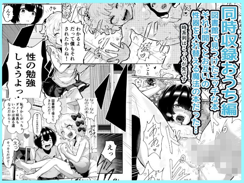 可愛いオスにはまんこをつけよ！～おっぱい見せて外伝～