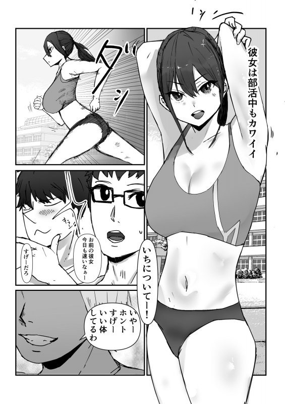 巨乳陸上彼女が先輩に寝取られる