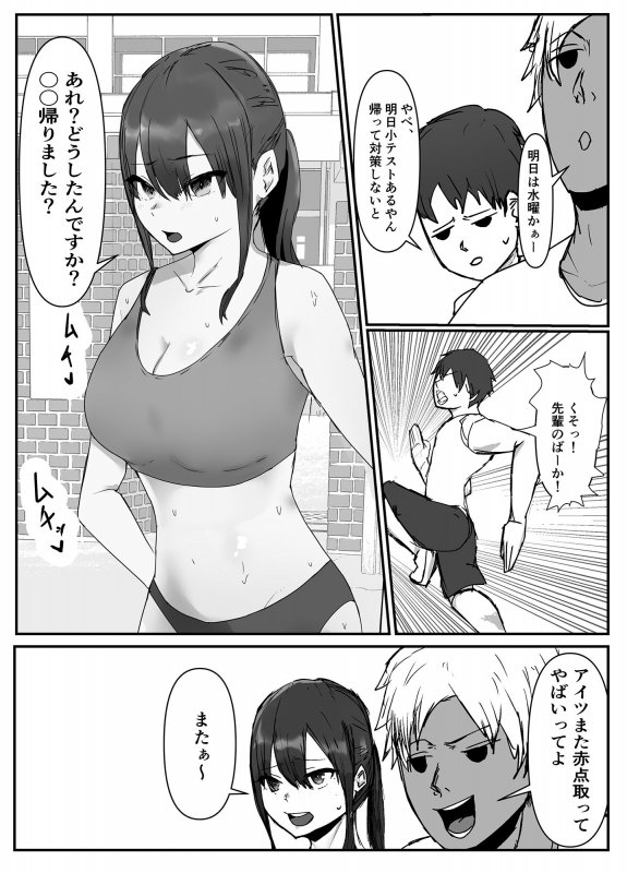 巨乳陸上彼女が先輩に寝取られる