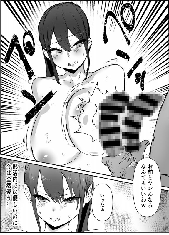 巨乳陸上彼女が先輩に寝取られる