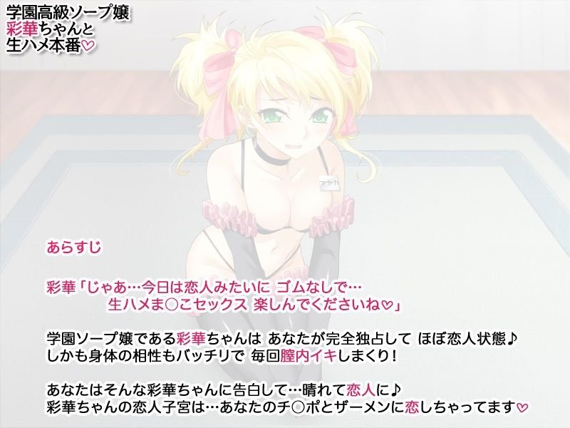 学園高級ソープ嬢 彩華ちゃんと生ハメ本番
