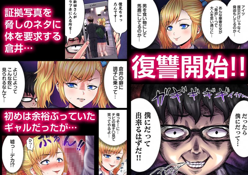 陰キャの逆転ハーレム～イジめたアイツにイかされるッ！～（フルカラー） 1