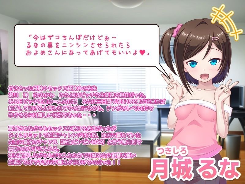 孕活～ビッチな生徒を大人ちんぽでわからせる～