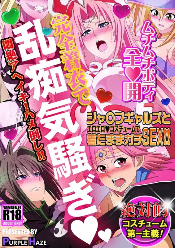 ジャンこすっ！