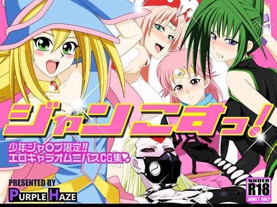 ジャンこすっ！