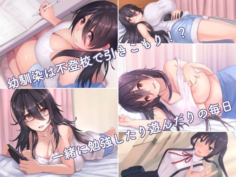 引きこもり幼馴染のお世話係