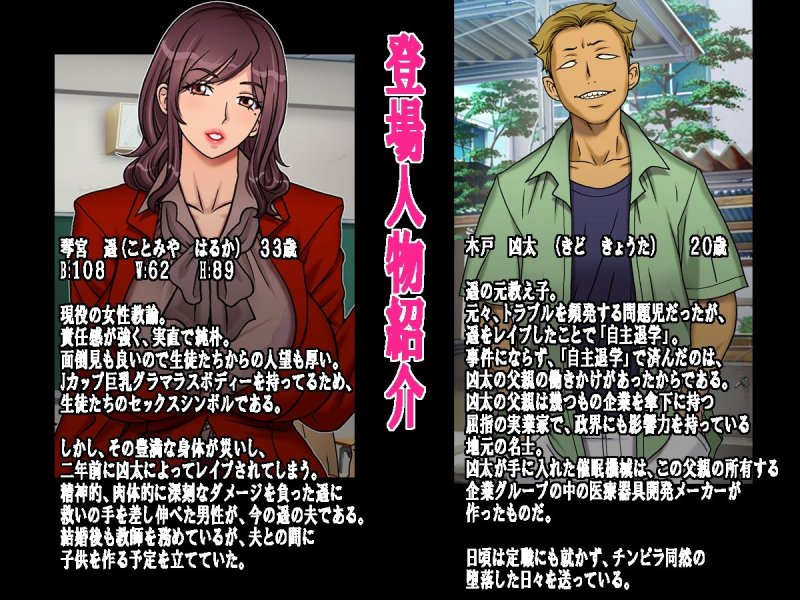 Jカップ人妻女教師 催眠陵辱 前編