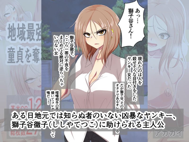 地域最強の爆乳ヤンキーに童貞を奪われた件