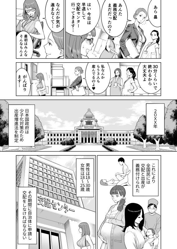 出産増進法 ～今日、見知らぬ人の子を身ごもります～