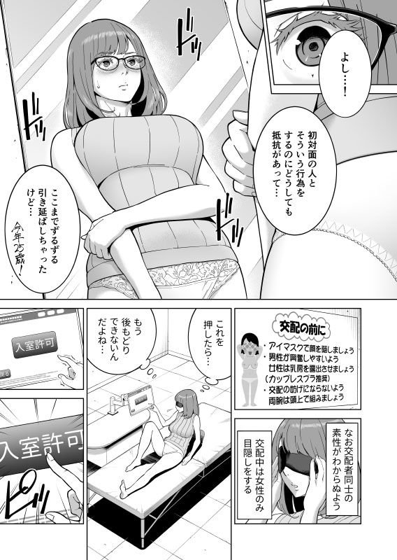 出産増進法 ～今日、見知らぬ人の子を身ごもります～