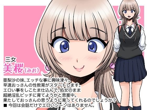 魔法使いのおっさん11 家族征服編1