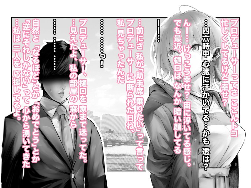 -浅倉透-身代わり強制メス媚び