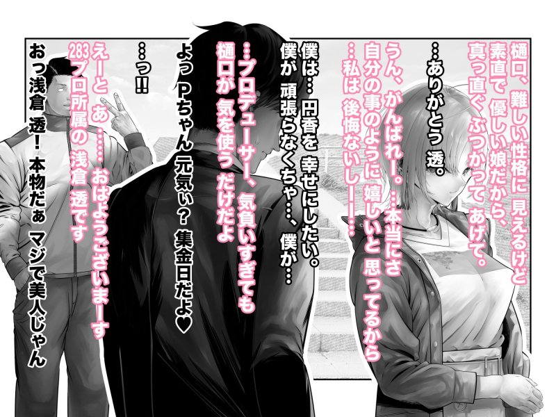 -浅倉透-身代わり強制メス媚び