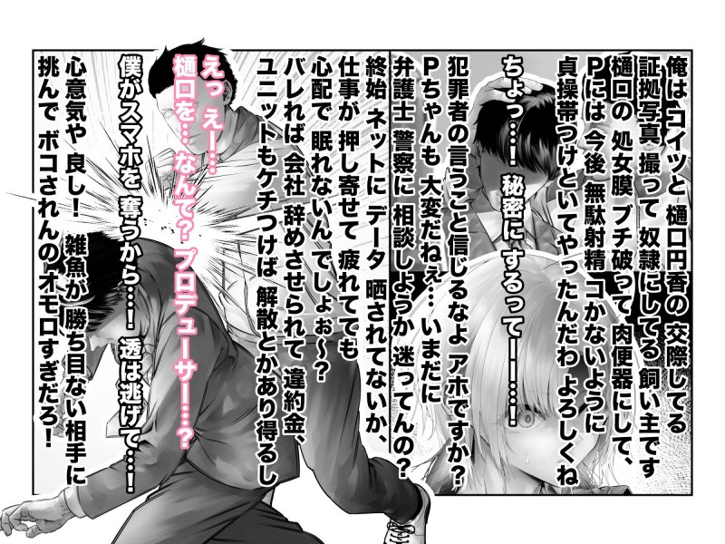 -浅倉透-身代わり強制メス媚び