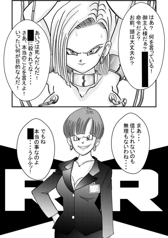 誕生！！悪の女戦士人造人間18号洗脳改造計画-前編-