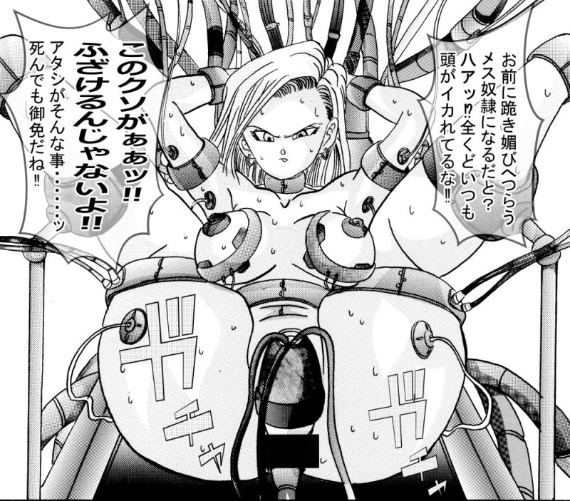 誕生！！悪の女戦士人造人間18号洗脳改造計画-前編-