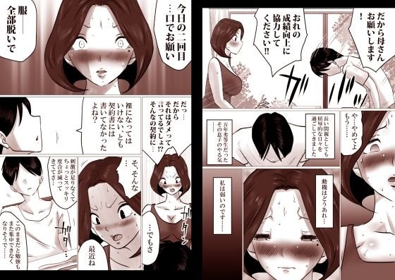 息子との性処理契約～成績向上を条件に、渋々サインをしたけれど…～