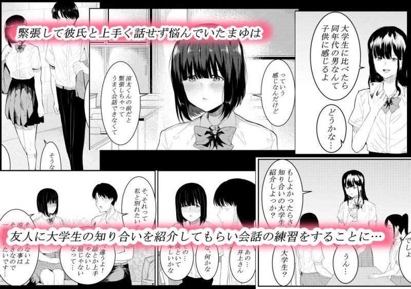 チャラい大学生に寝取られた僕の彼女