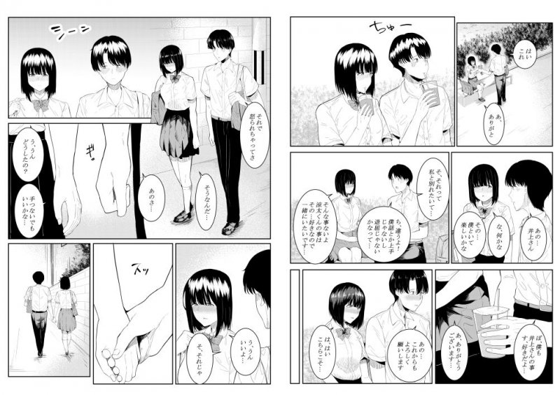 チャラい大学生に寝取られた僕の彼女