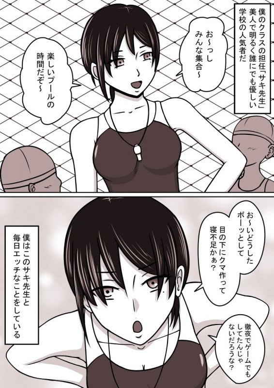 コピーアプリ 大好きなサキ先生は僕専用の性欲処理人形