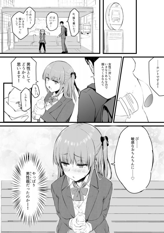 ふたなりJK理乃子ちゃん