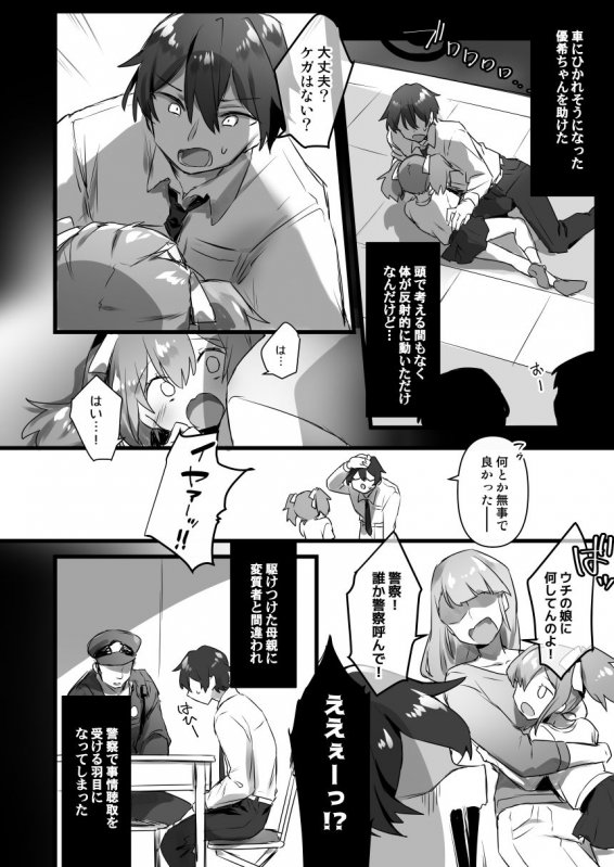 俺がオンナであの娘がショタで