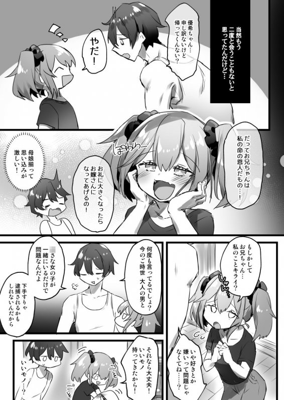 俺がオンナであの娘がショタで
