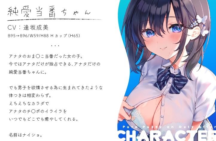 純愛おまんこ当番 After【フォーリーサウンド】