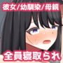 バカにしてた後輩に彼女と幼馴染と母親を寝取られる話