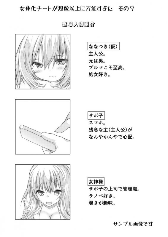 女体化チートが想像以上に万能すぎた その9