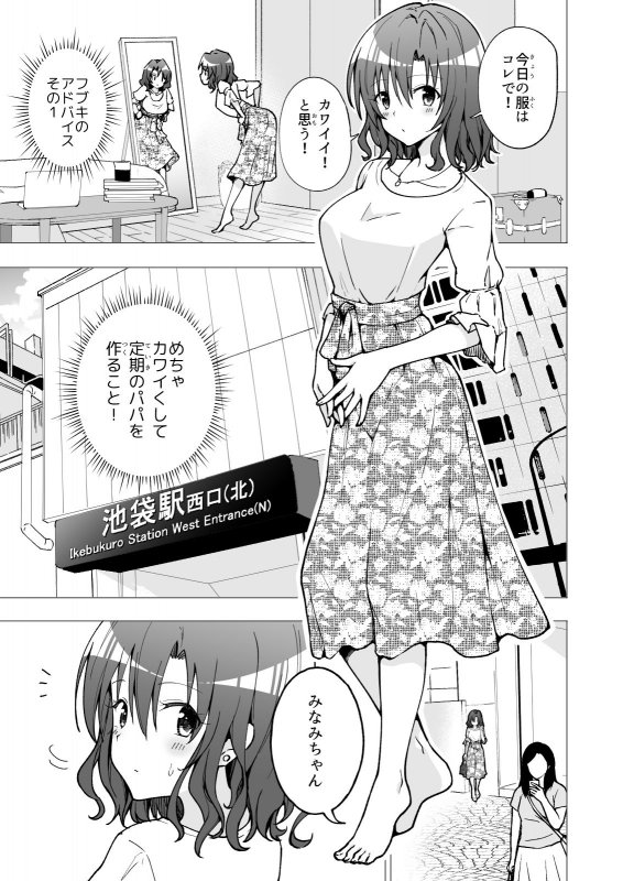パパ活はじめました2～女子大生編（2）～