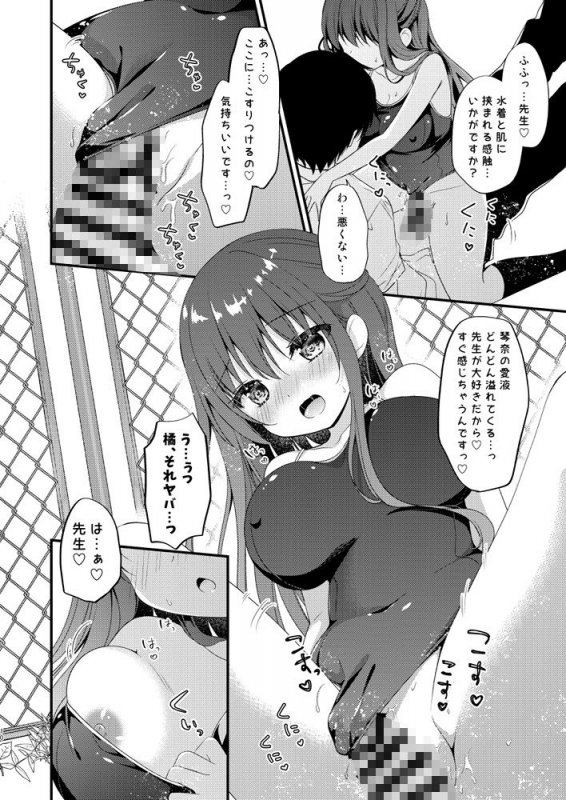 先生、これは2人だけのヒミツですよ～ひと夏の秘密～