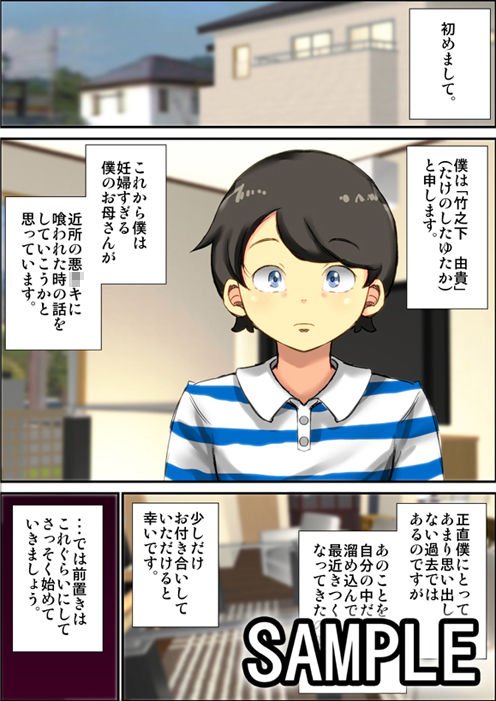 妊婦すぎる僕のお母さんが近所の悪ガキに喰われた時の話。