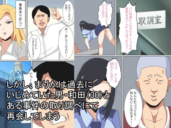 人妻婦警 ～強気な元ヤン女がチンピラに寝取られる話～