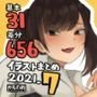 基本31枚！全部で656枚！かものめ陰毛イラストまとめ2021.7