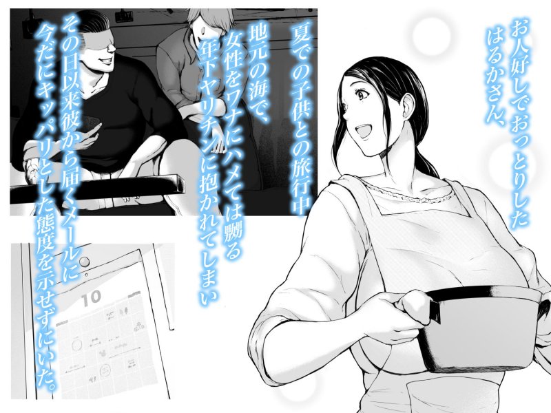 母喰い2 ヤリチン旅行編（上） ～おっとりお母さんはその旅館で年下ヤリチンに何度も抱かれて女を出した～