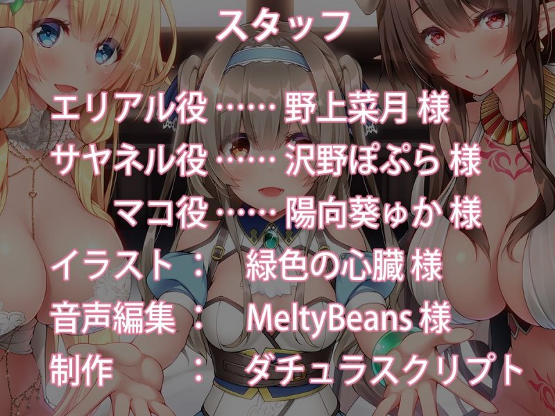 【KU100】モン娘ハーレムの耳舐め接待天国♪【総再生時間4時間超え！】