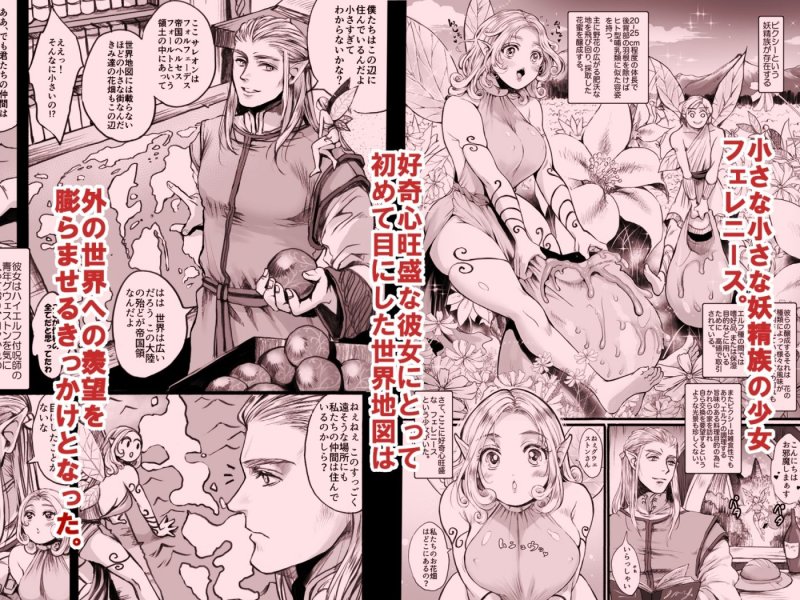 妖精さんをつかまえた！前編