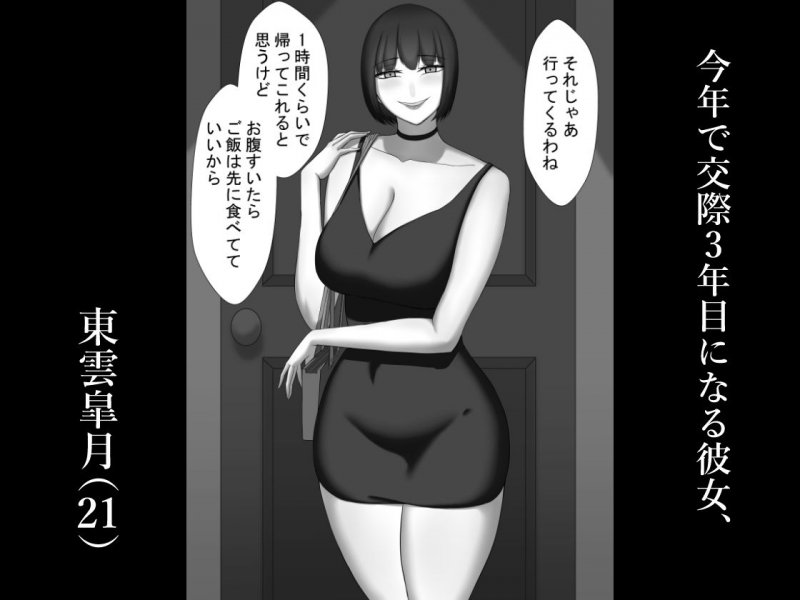 『ネトラセ』 ～東雲皐月の場合～