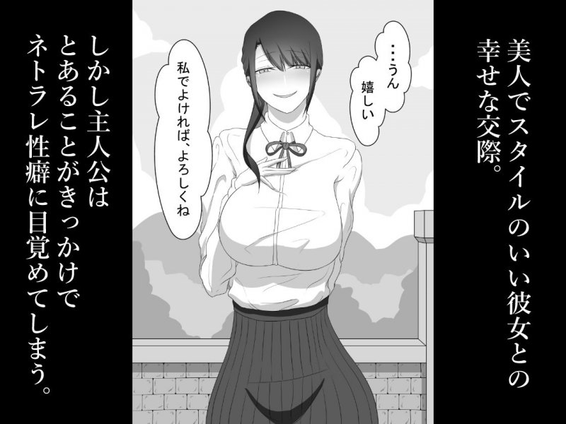 『ネトラセ』 ～東雲皐月の場合～