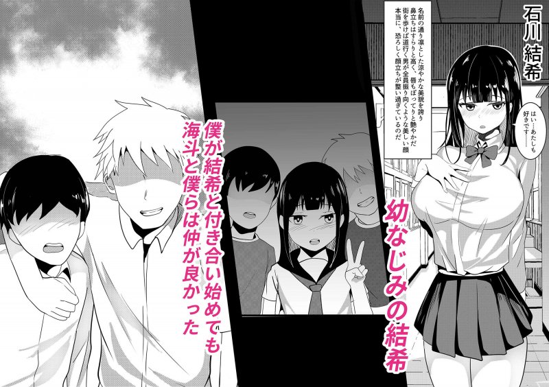 盗撮動画で脅迫されて僕の親友に何度も犯される彼女