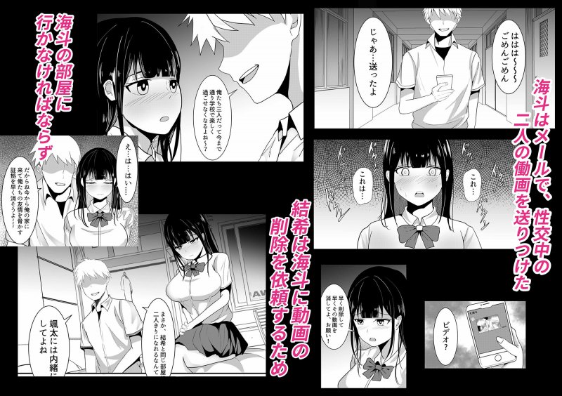 盗撮動画で脅迫されて僕の親友に何度も犯される彼女