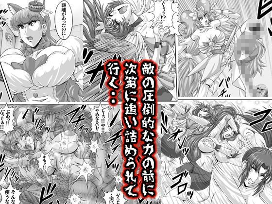 地獄ュアオールスターズリョナMAX2