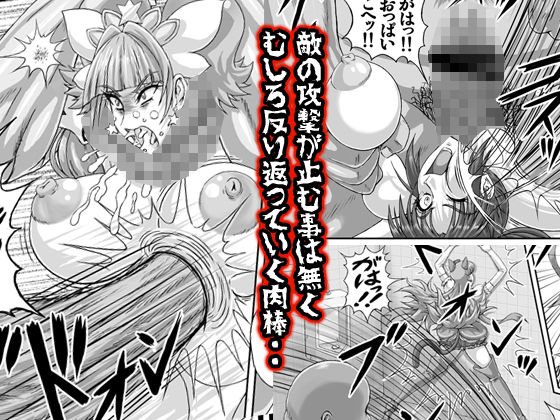 地獄ュアオールスターズリョナMAX2