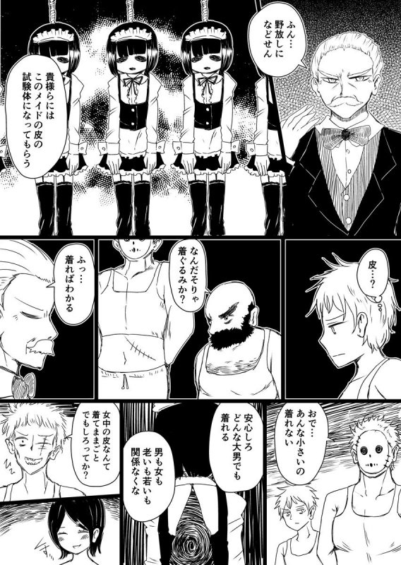 メイドの皮prototype