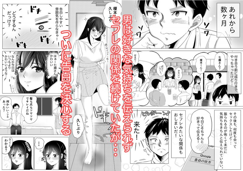 大好きなセフレに告白する前に彼氏が出来た。