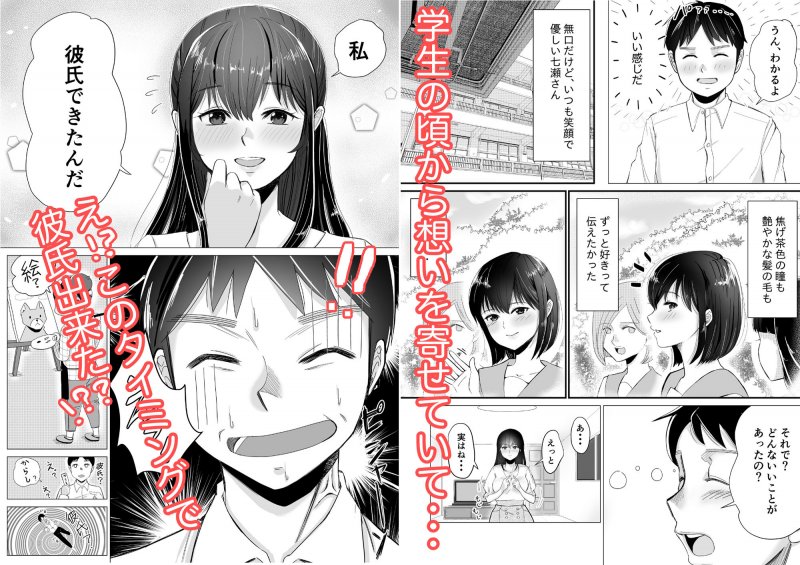 大好きなセフレに告白する前に彼氏が出来た。