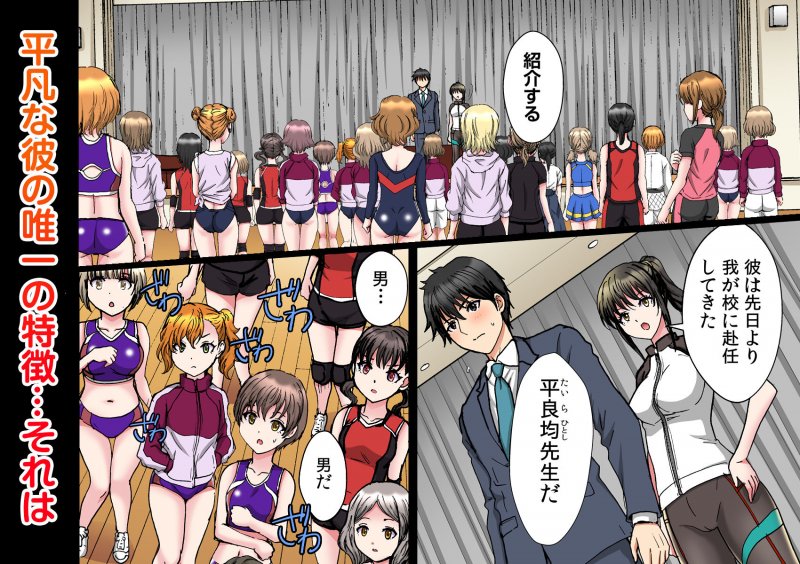 スポーツ少女の鍛えた身体に部室で中出しトクントクン（フルカラー） 1