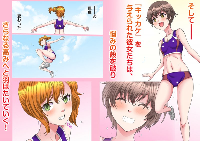 スポーツ少女の鍛えた身体に部室で中出しトクントクン（フルカラー） 1