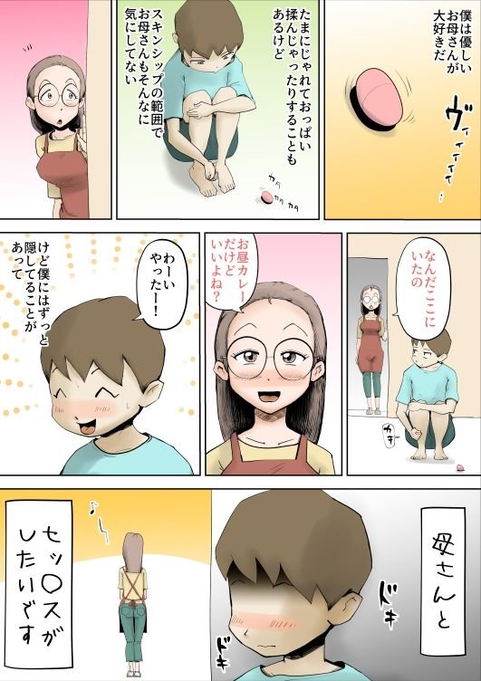 僕の母さんはあまあま